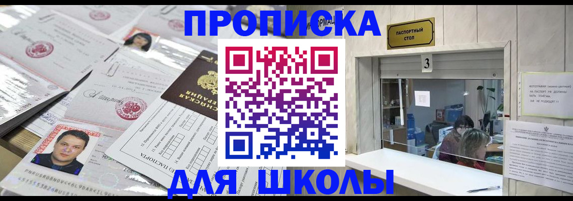 временная прописка в Николаевске