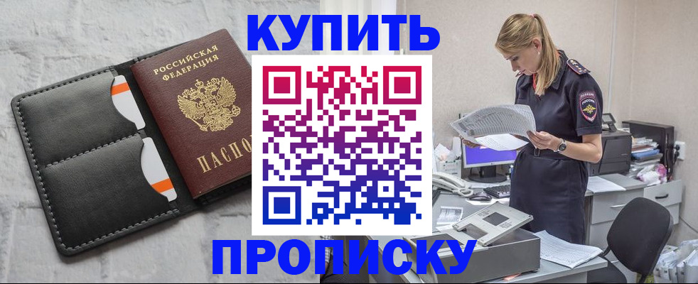 прописка гарантия в Николаевске
